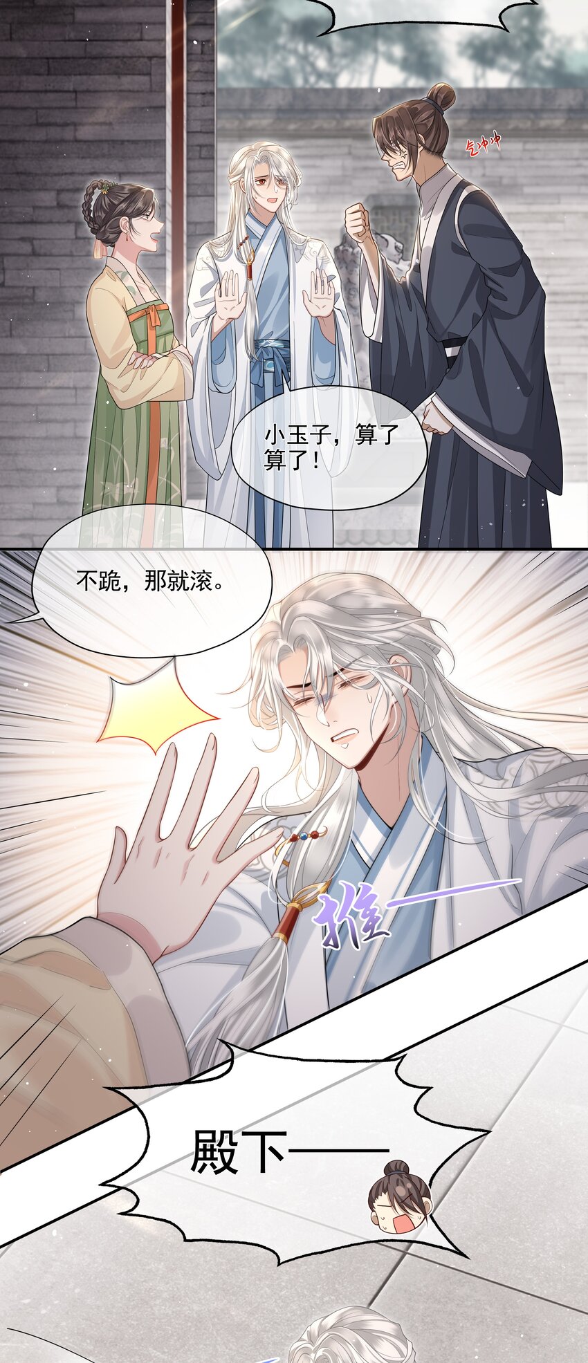 殿下倾城图片壁纸漫画,007 殿下膝盖疼不疼1图