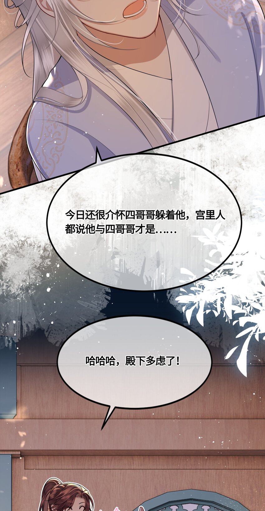 殿下倾城讲了什么漫画,028 殿下还是个孩子2图