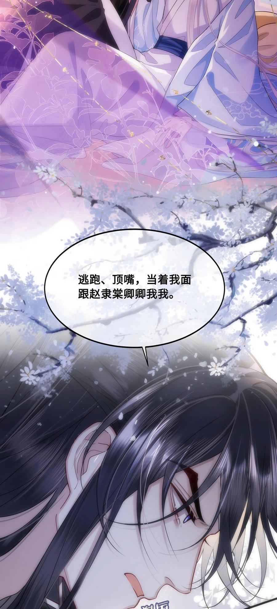 殿下倾城图片壁纸漫画,058 不再有一丝欢喜2图