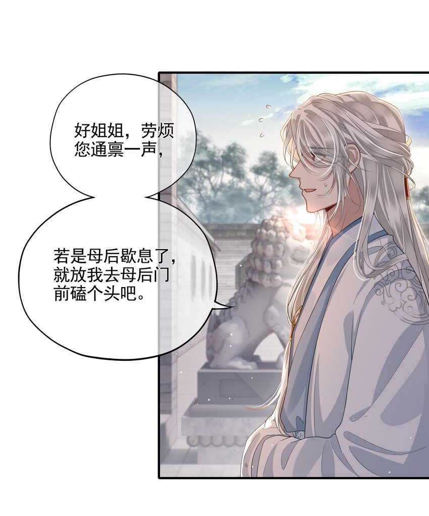 殿下倾城图片壁纸漫画,007 殿下膝盖疼不疼1图