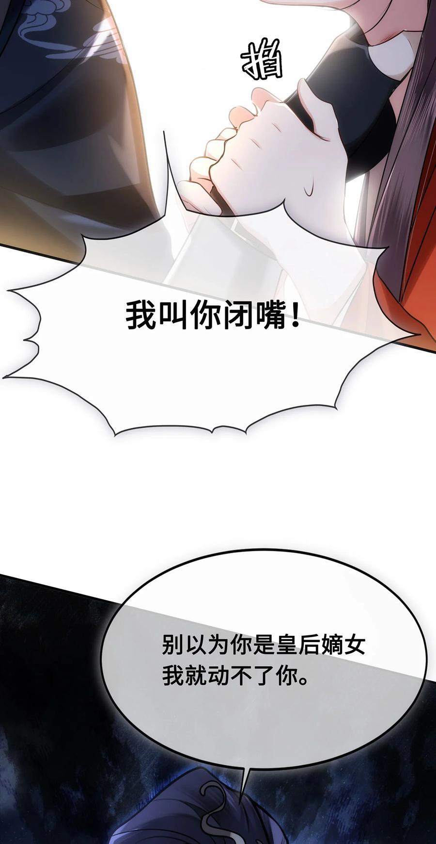 殿下倾城壁纸漫画,063 迟来的真相2图