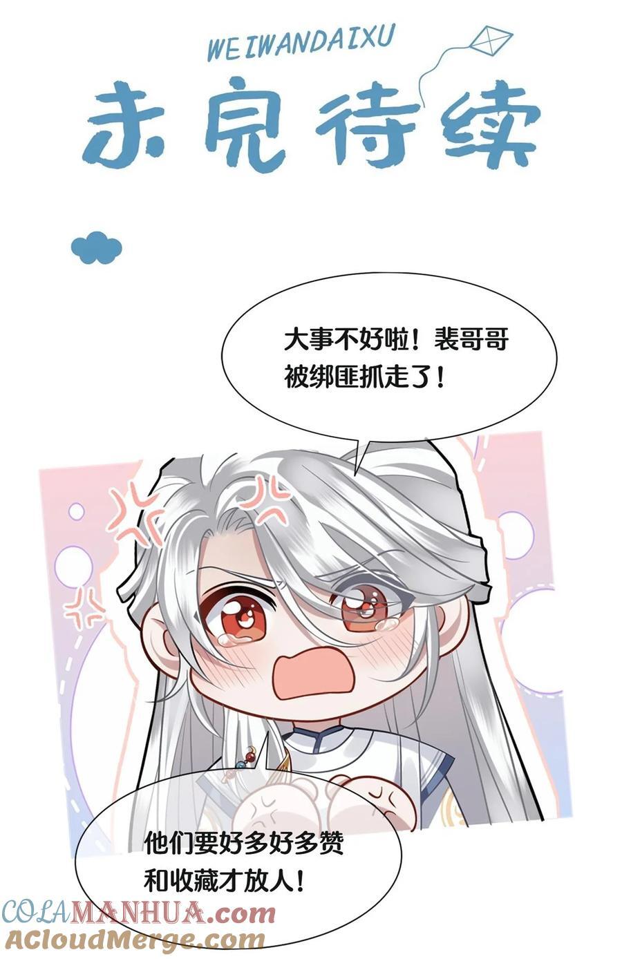 殿下倾城图片壁纸漫画,063 迟来的真相1图