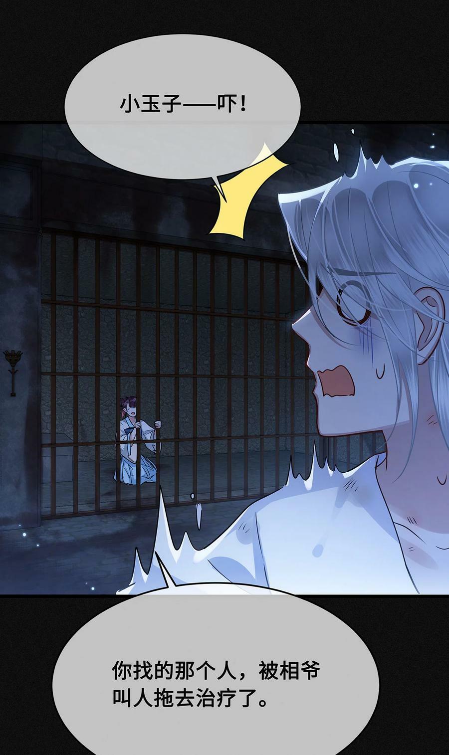 殿下倾城图片壁纸漫画,052 说‘夫君我错了’2图