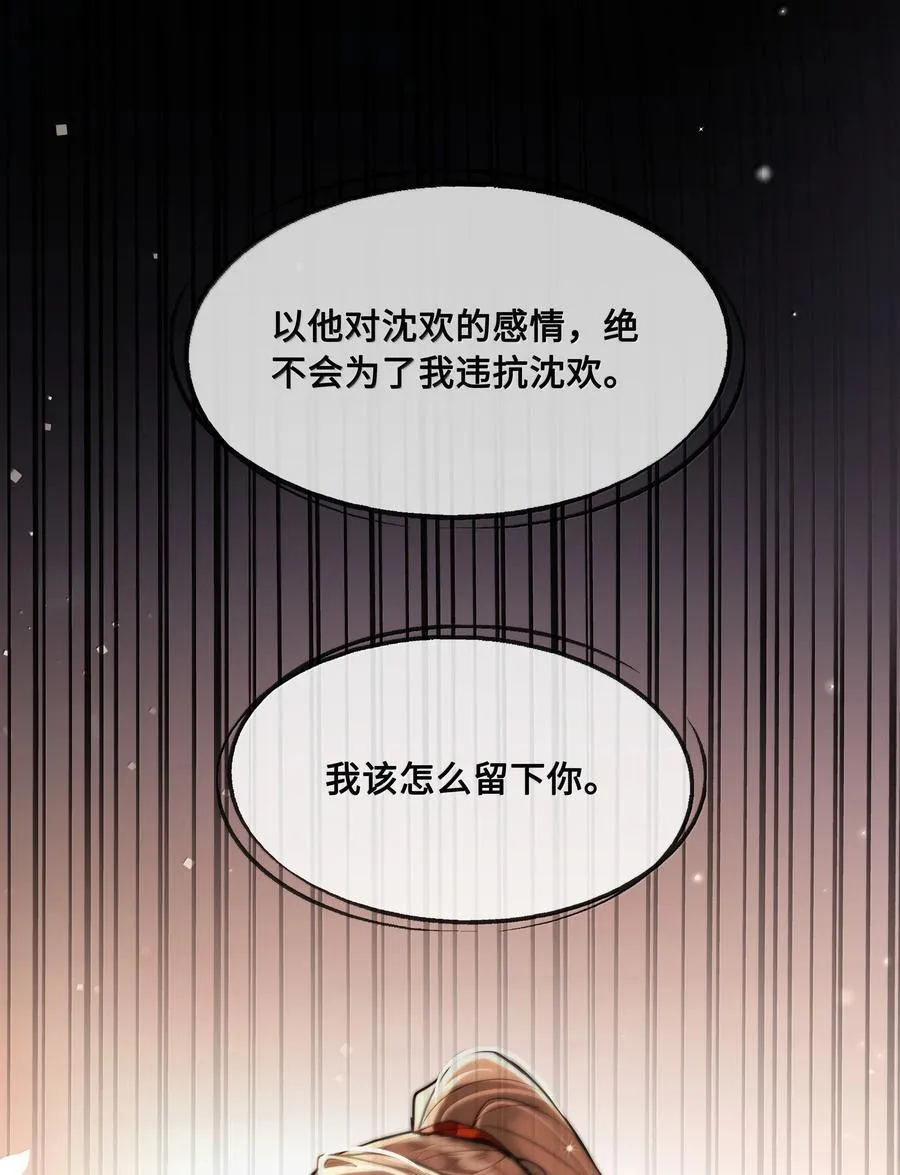 殿下倾城漫画免费看全集漫画,097 卑鄙的裴争2图