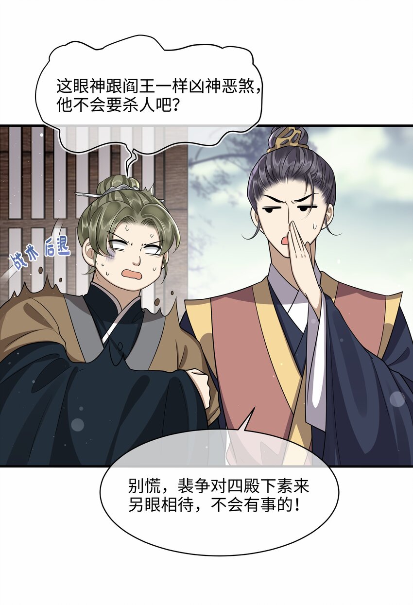 殿下倾城图片壁纸漫画,013 殿下不要害羞2图