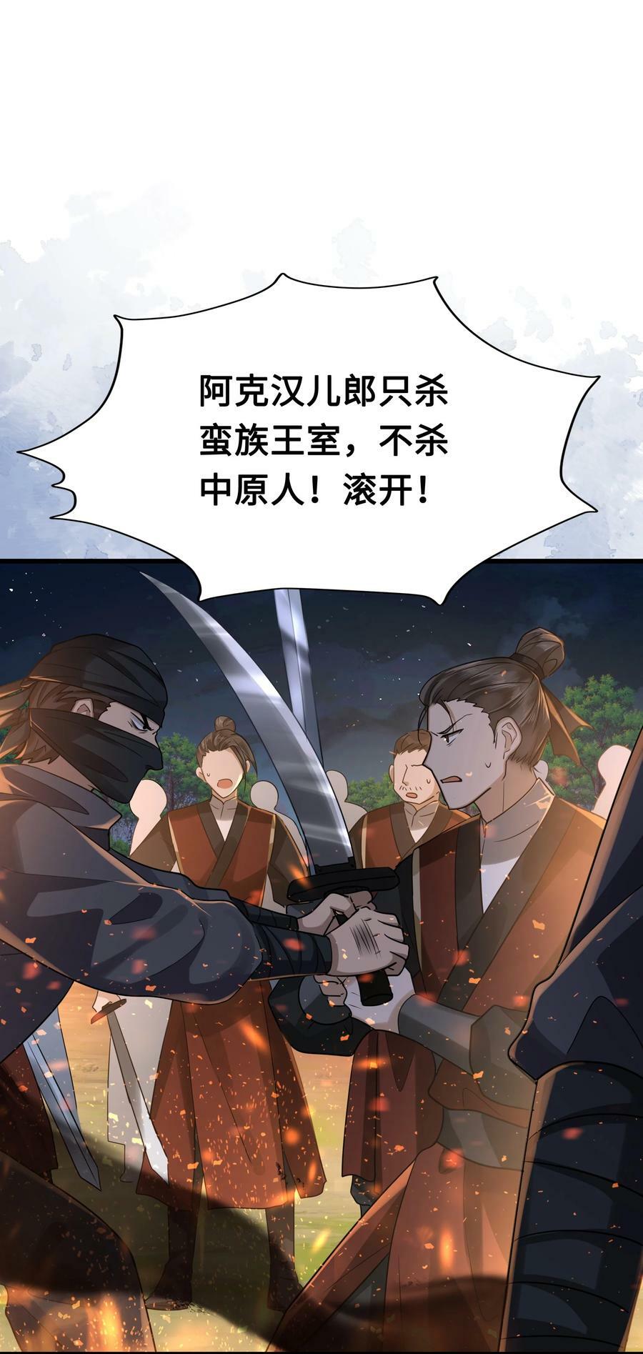 殿下倾城在线阅读漫画,042 只希望我赶得及……2图