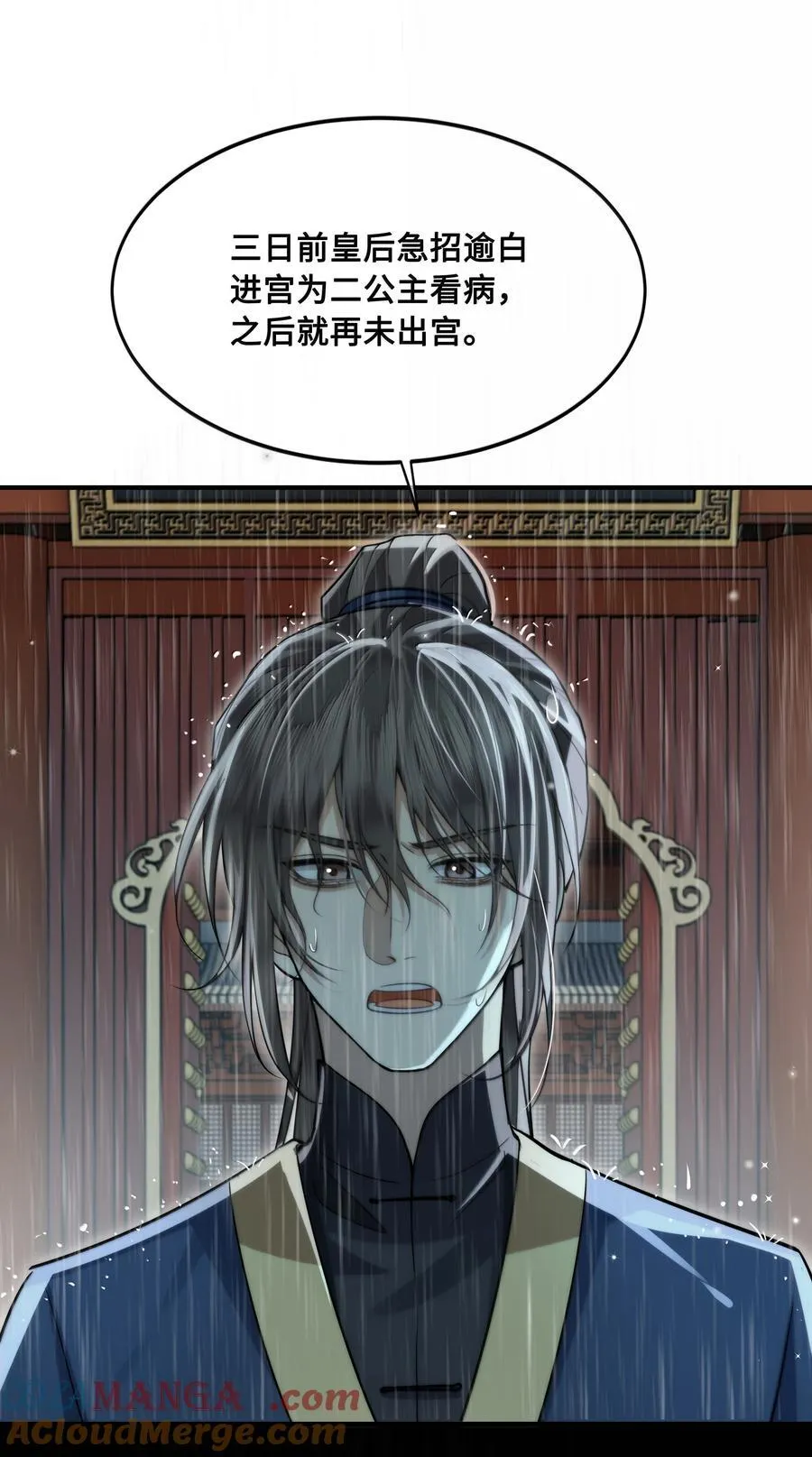 殿下倾城图片壁纸漫画,097 卑鄙的裴争1图