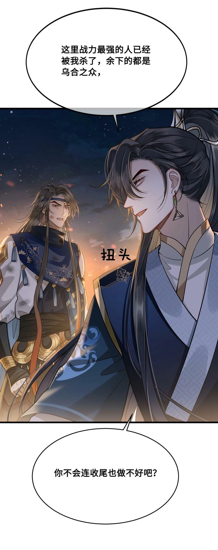 殿下倾城图片壁纸漫画,042 只希望我赶得及……2图