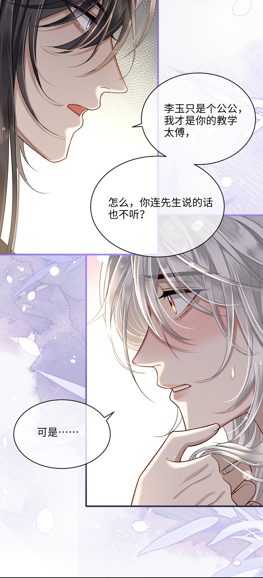 殿下倾城txt漫画,013 殿下不要害羞1图