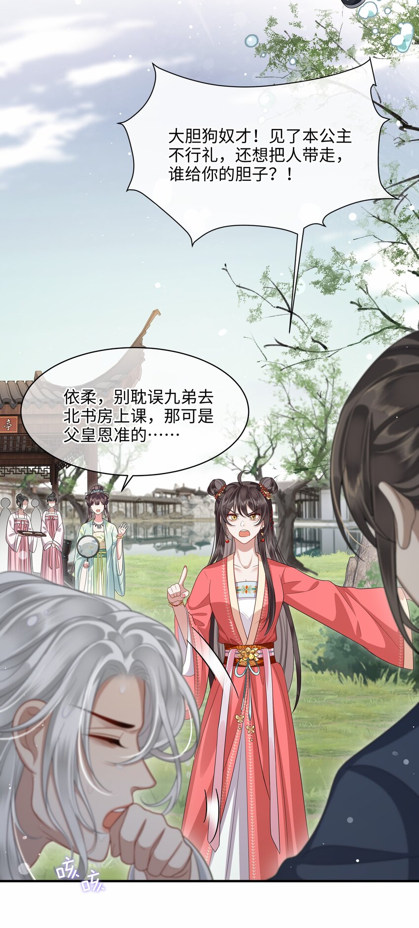 殿下倾城图片壁纸漫画,012 殿下被欺负2图