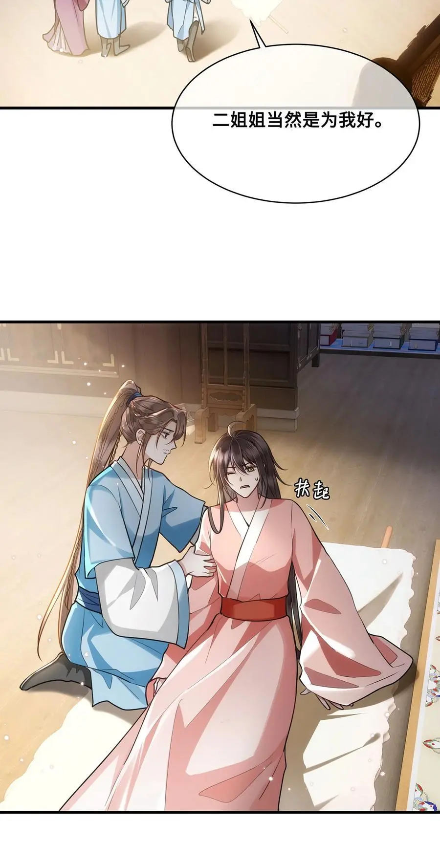殿下倾城图片壁纸漫画,068 小沈大夫的危机？2图