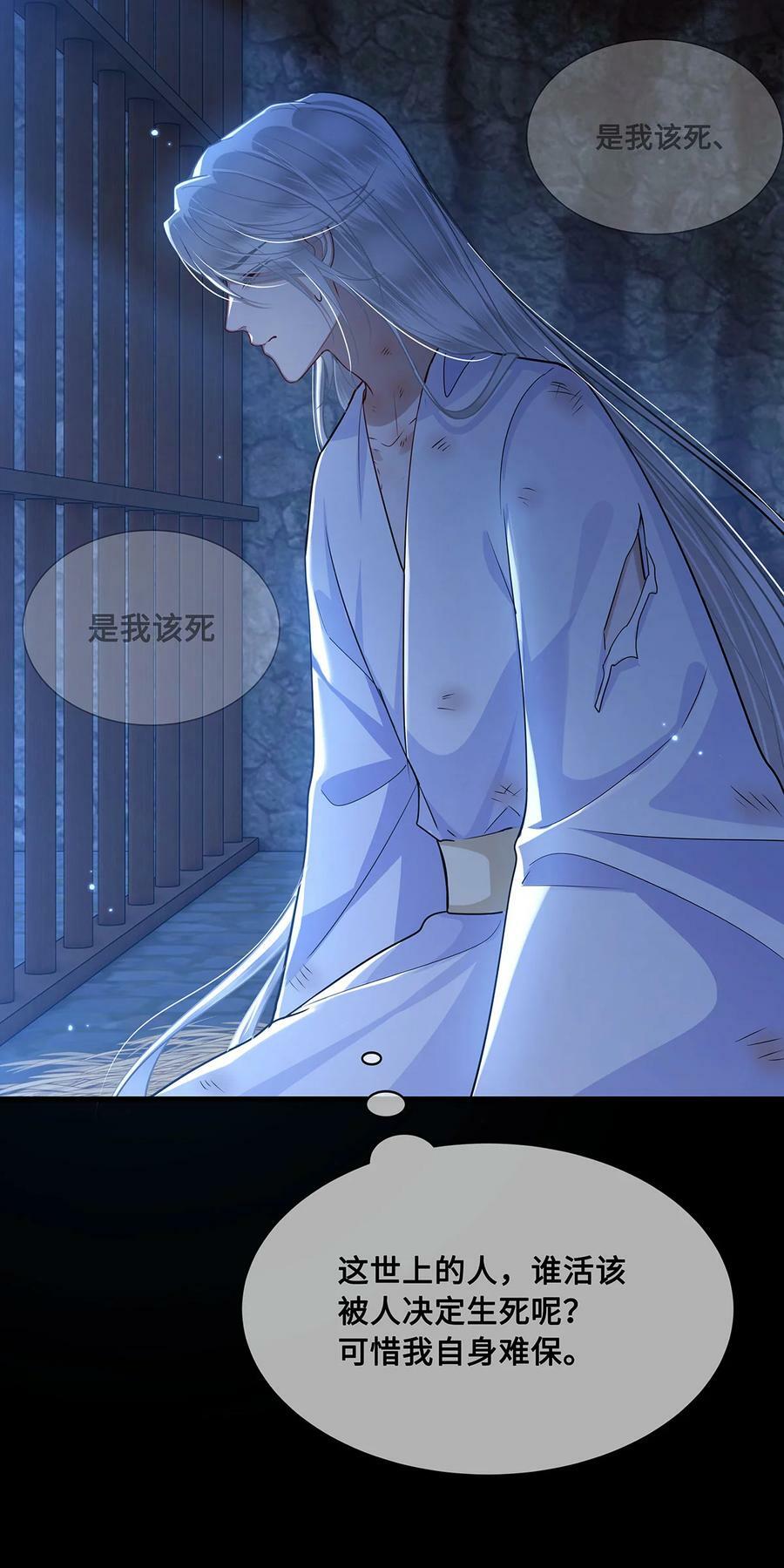 殿下倾城图片壁纸漫画,052 说‘夫君我错了’2图