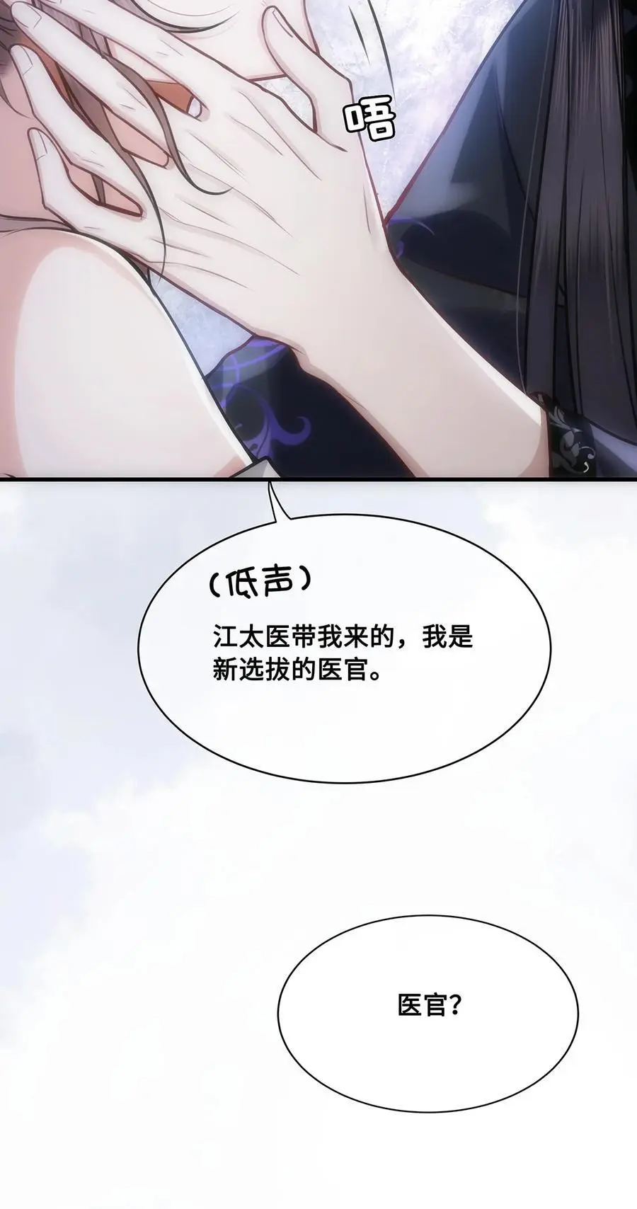 殿下倾城图片壁纸漫画,067 小沈大夫被掳走了！2图