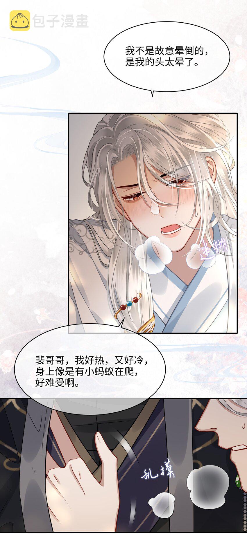 殿下倾城图片壁纸漫画,008 殿下，求人不是这样求的2图