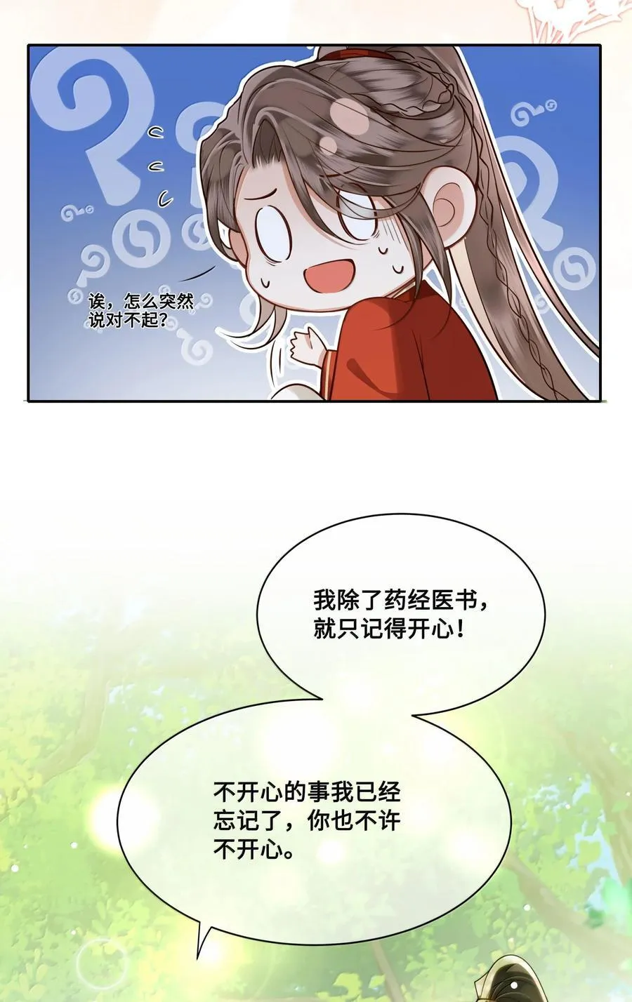 殿下倾城漫画结局漫画,090 树上的约会2图