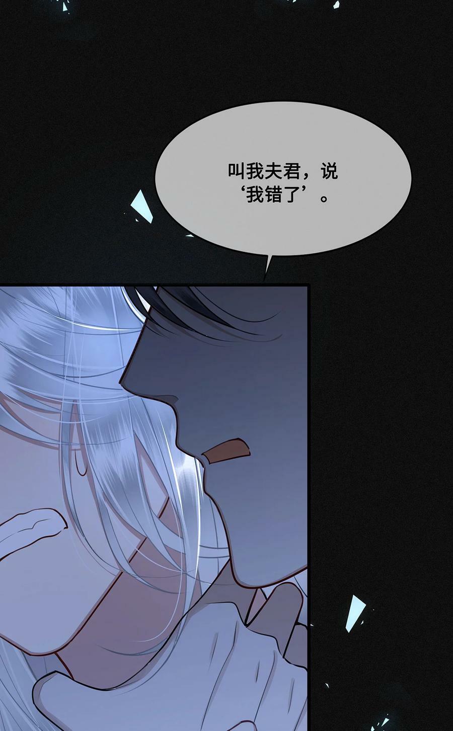 殿下倾城原著小说漫画,052 说‘夫君我错了’2图