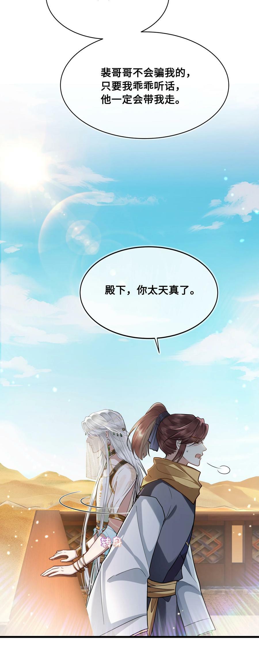 殿下倾城讲了什么漫画,047 陷阱2图