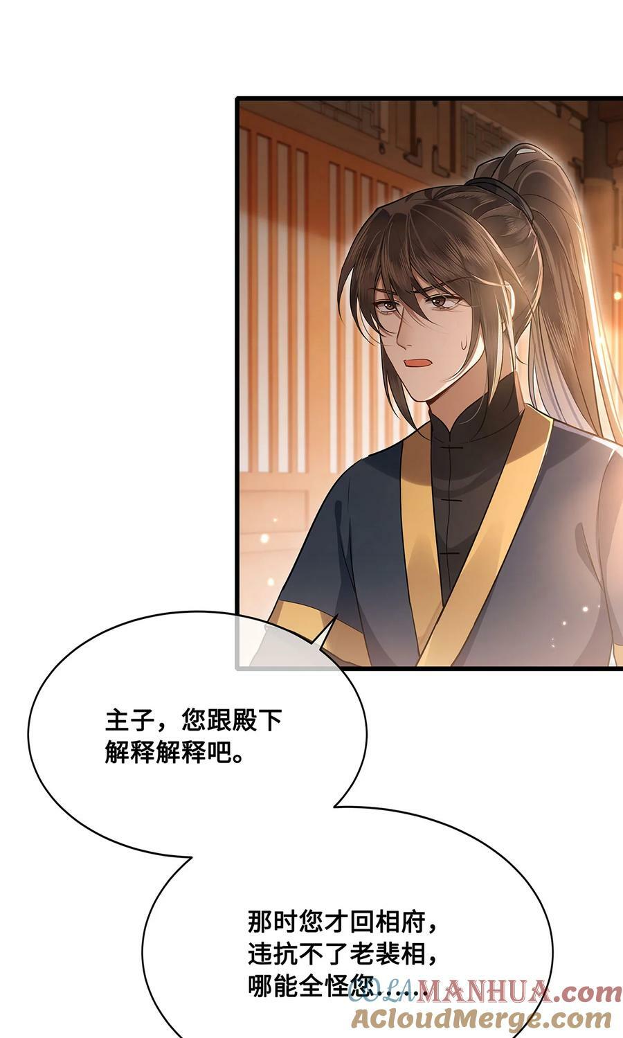 殿下倾城图片壁纸漫画,051 离开？除非我死1图