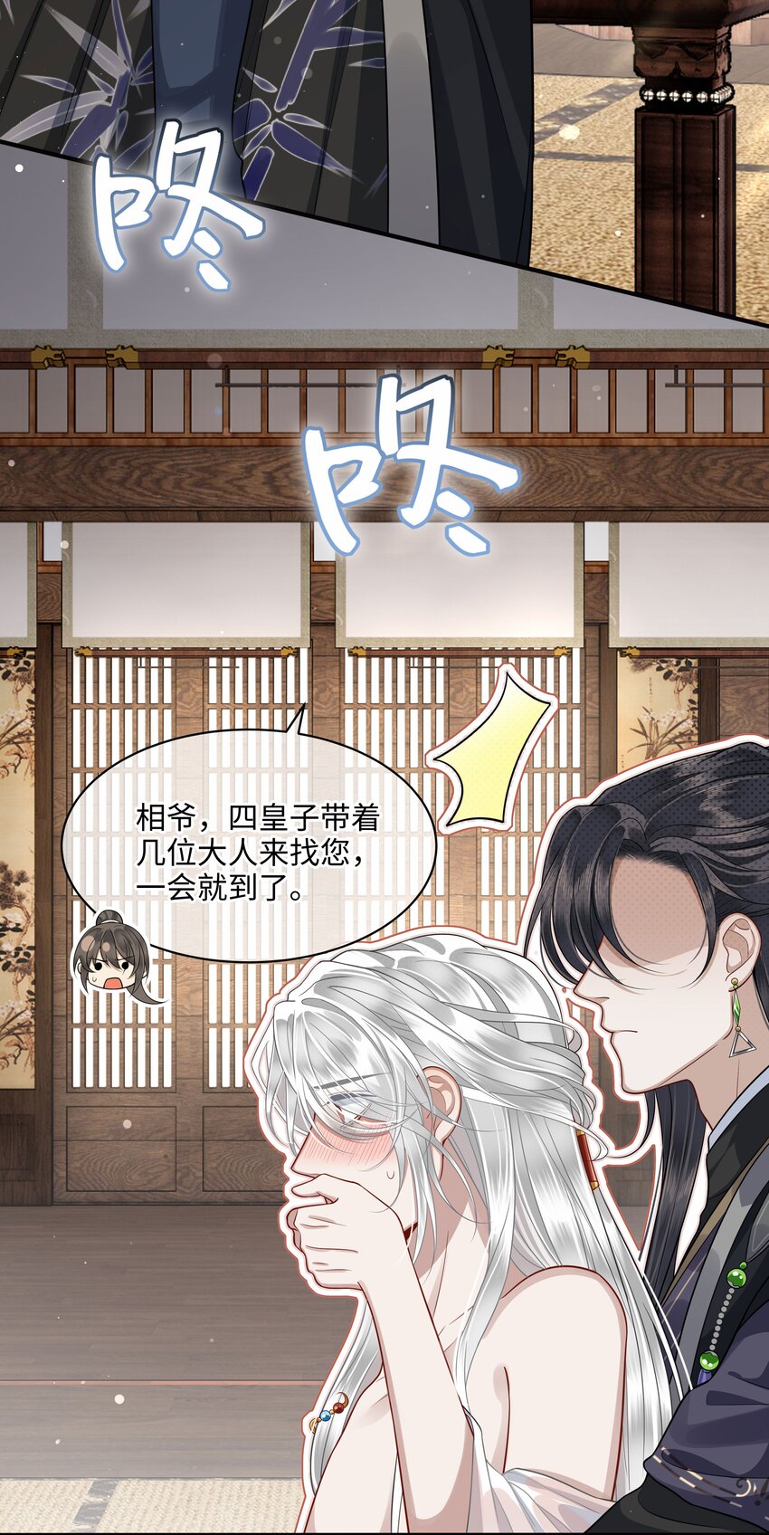 殿下倾城图片壁纸漫画,013 殿下不要害羞1图