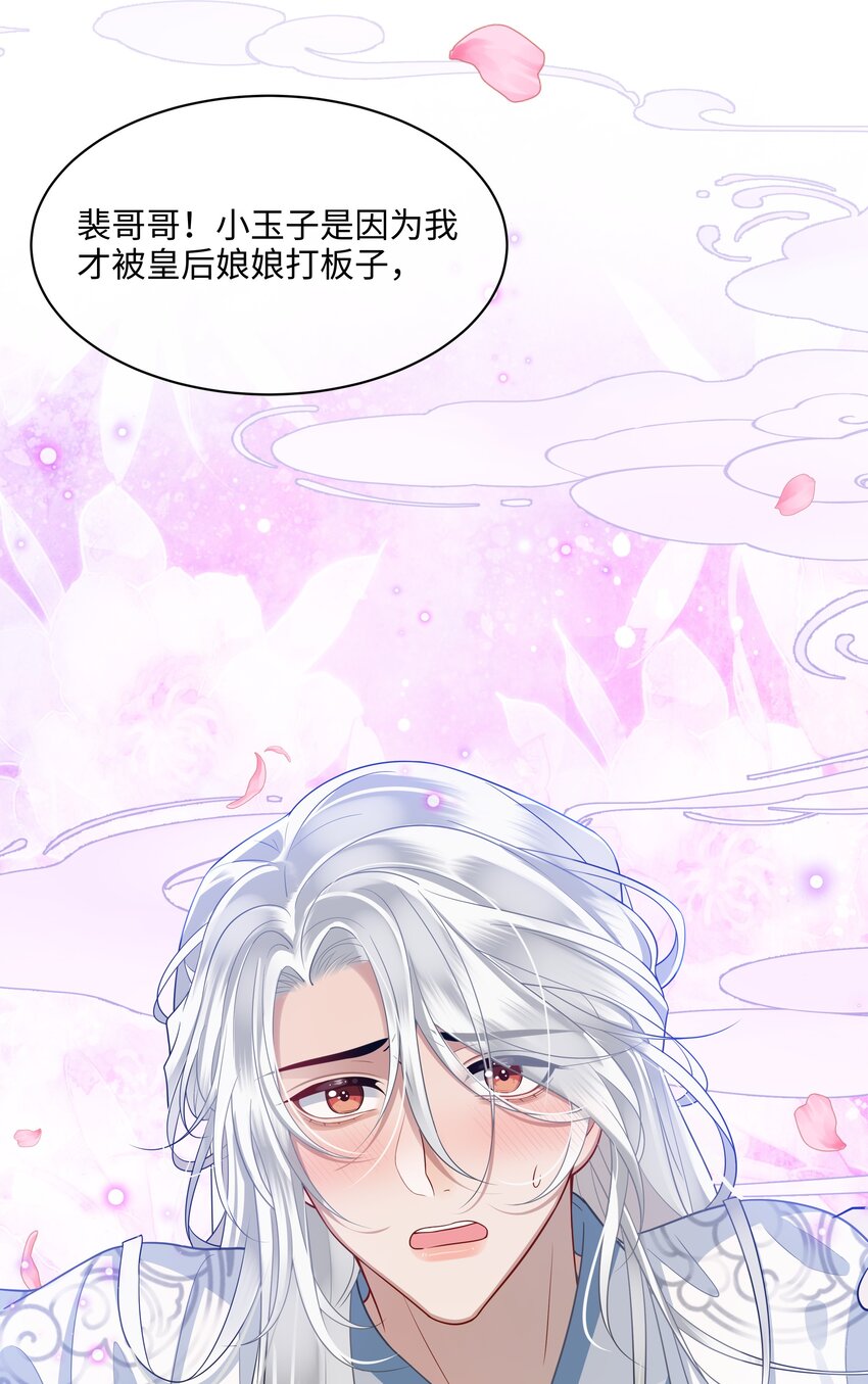殿下倾城图片壁纸漫画,008 殿下，求人不是这样求的1图