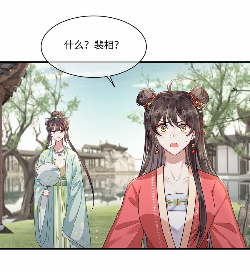 殿下倾城图片壁纸漫画,012 殿下被欺负2图