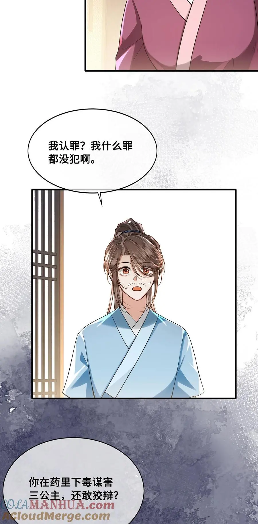 殿下倾城图片壁纸漫画,068 小沈大夫的危机？1图