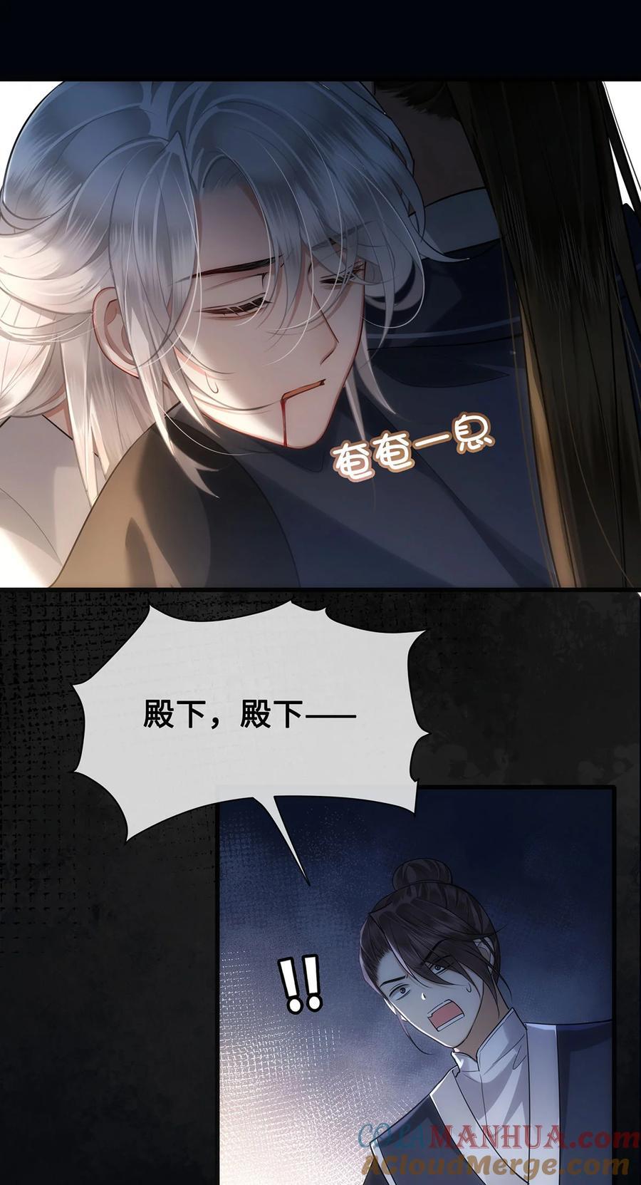 殿下倾城图片壁纸漫画,056 我这一生只是笑话1图