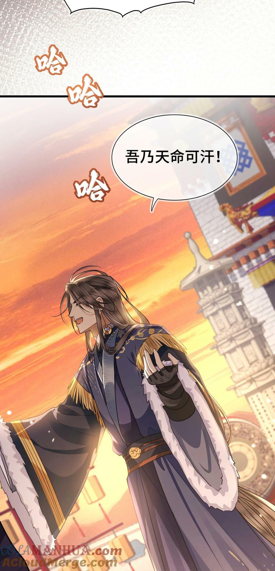 殿下倾城图片壁纸漫画,047 陷阱1图