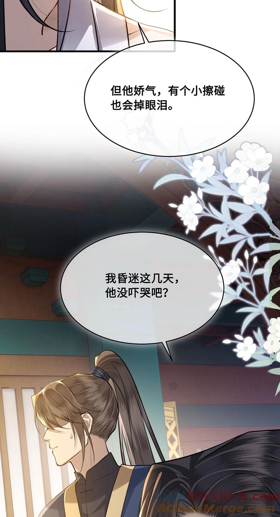 殿下倾城图片壁纸漫画,062 我娶你，我们重头来过！1图