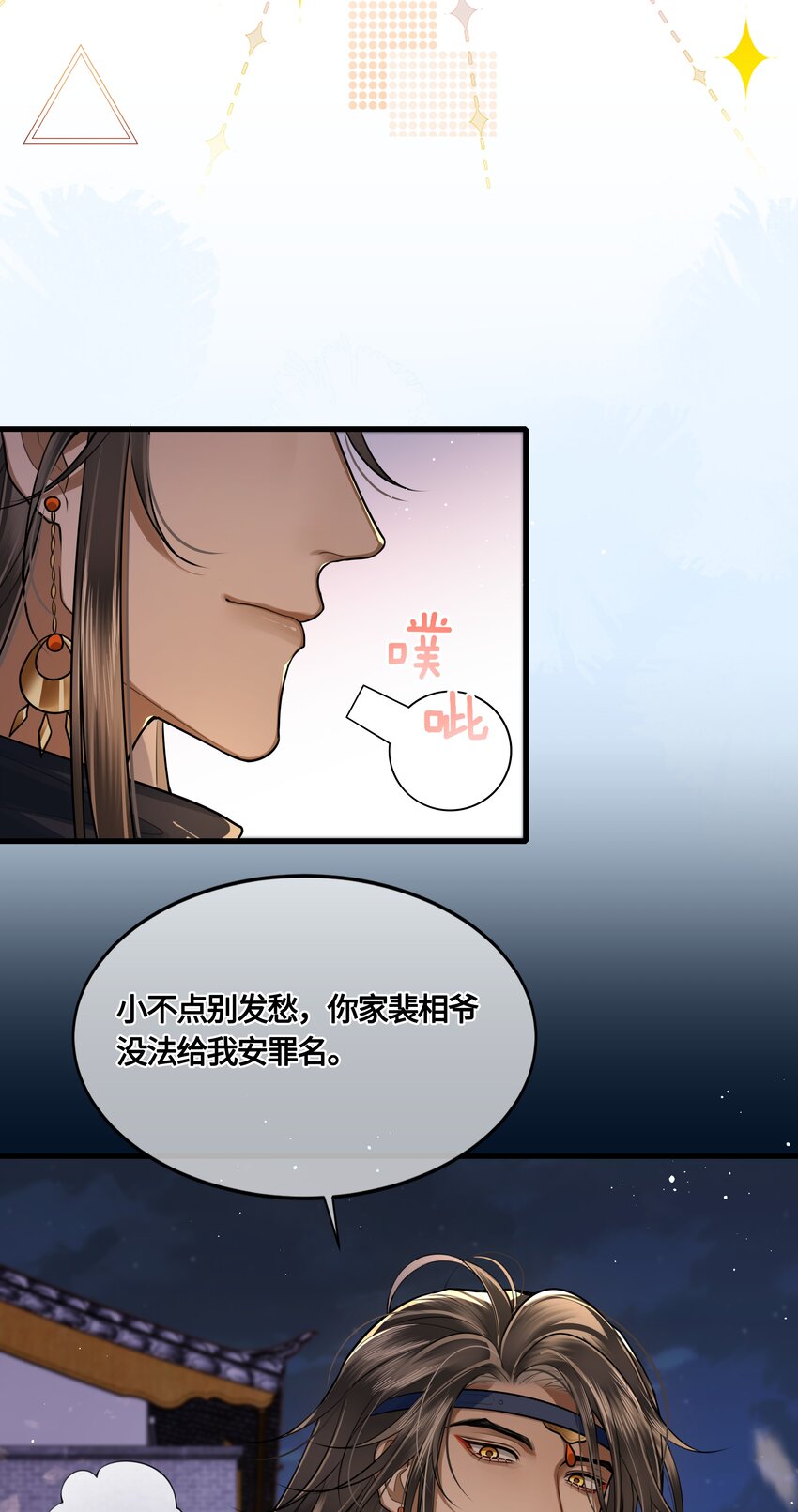 殿下倾城图片壁纸漫画,026 是在担心吗？1图
