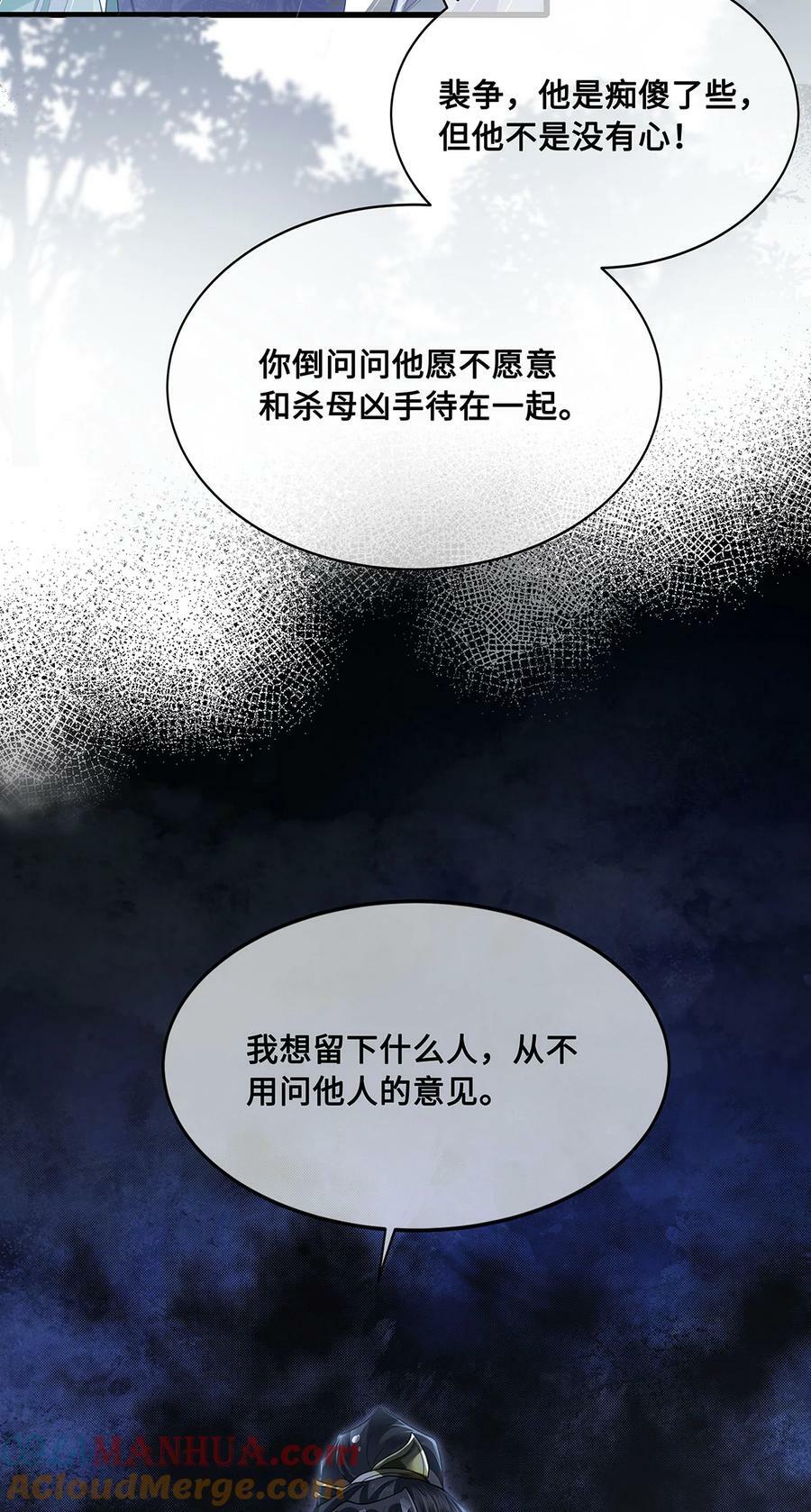 殿下倾城 小说漫画,051 离开？除非我死1图