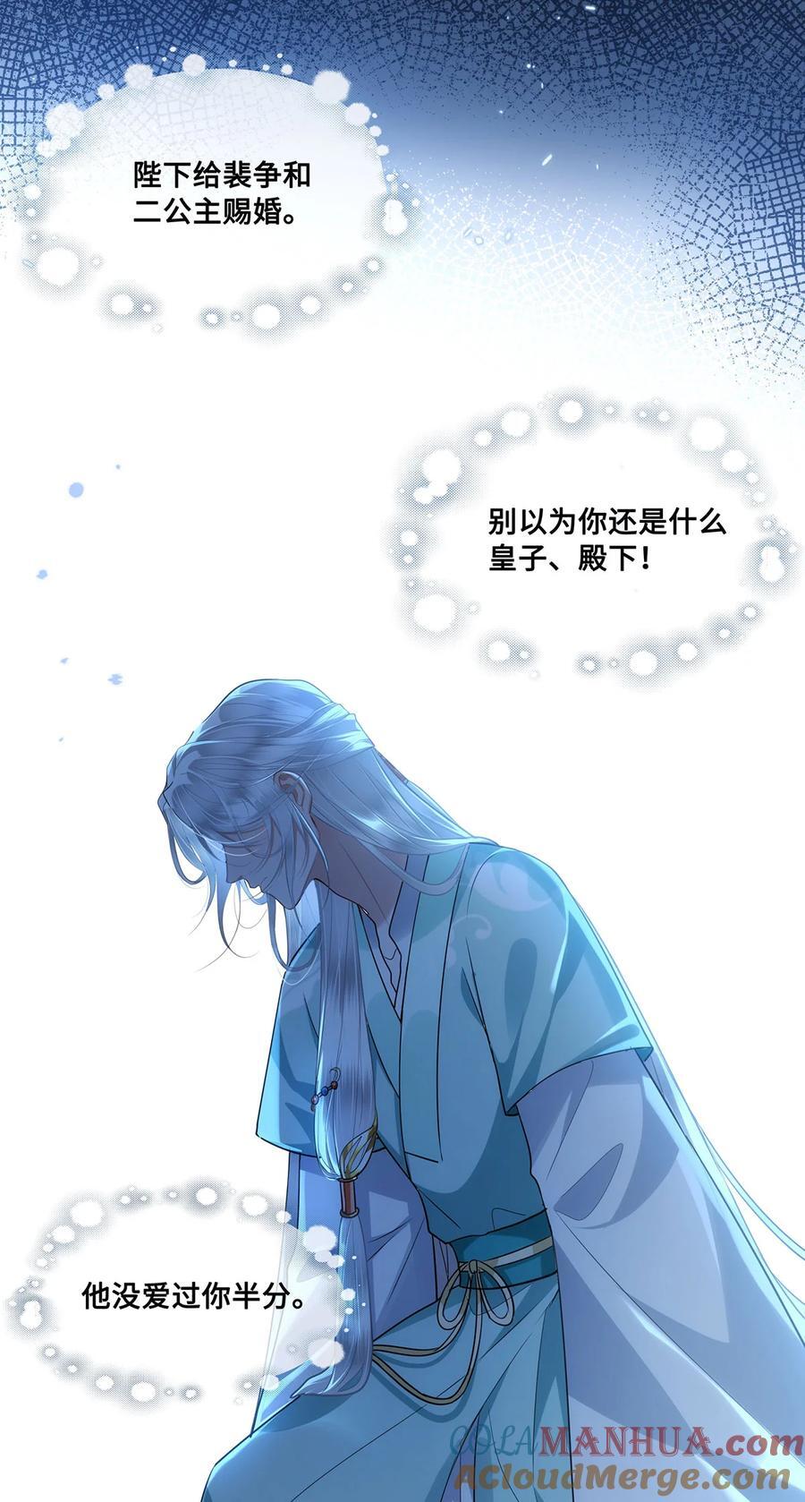 殿下倾城图片壁纸漫画,056 我这一生只是笑话1图