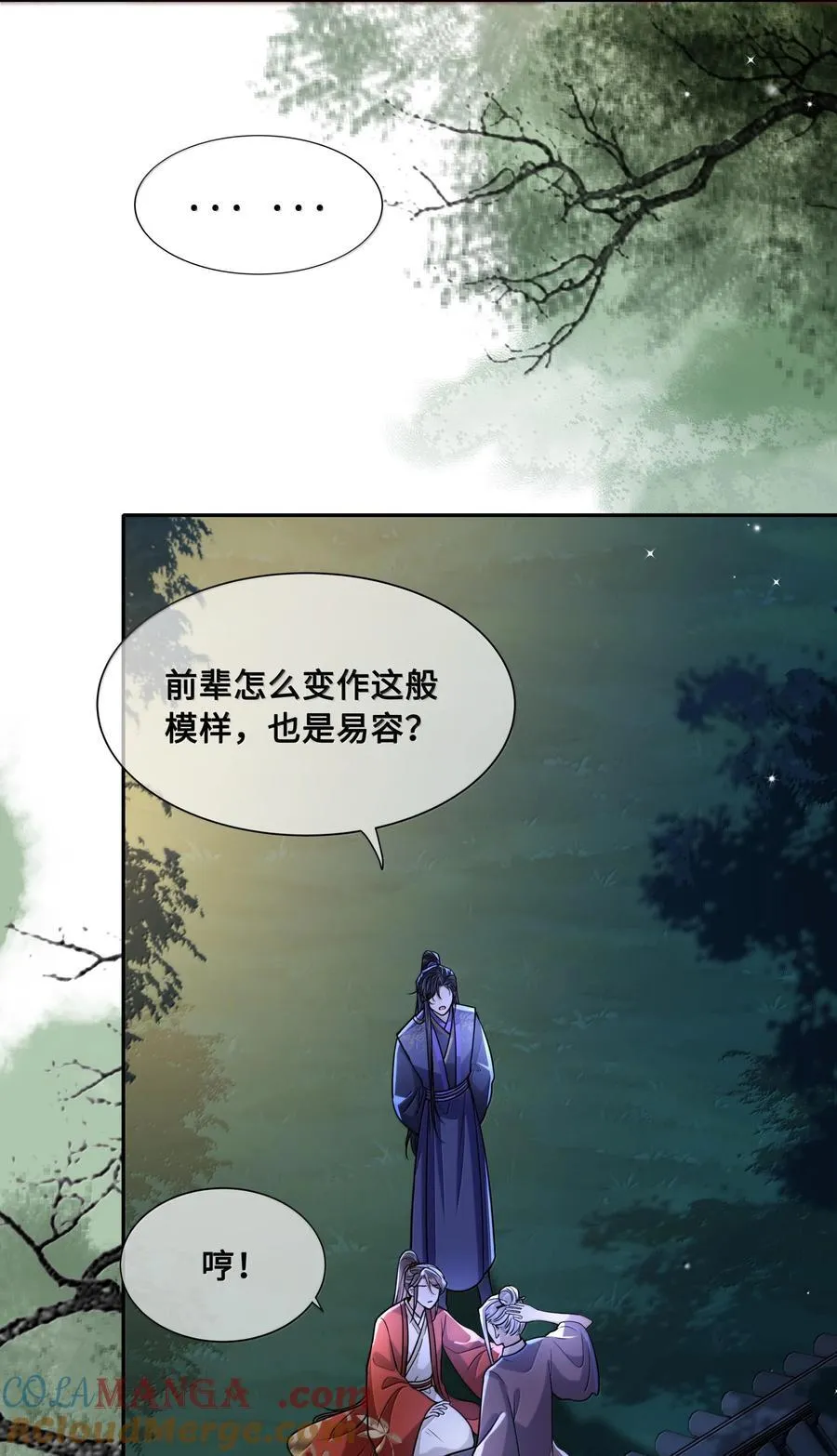 殿下倾城是be吗漫画,096 裴大人得手了？！1图