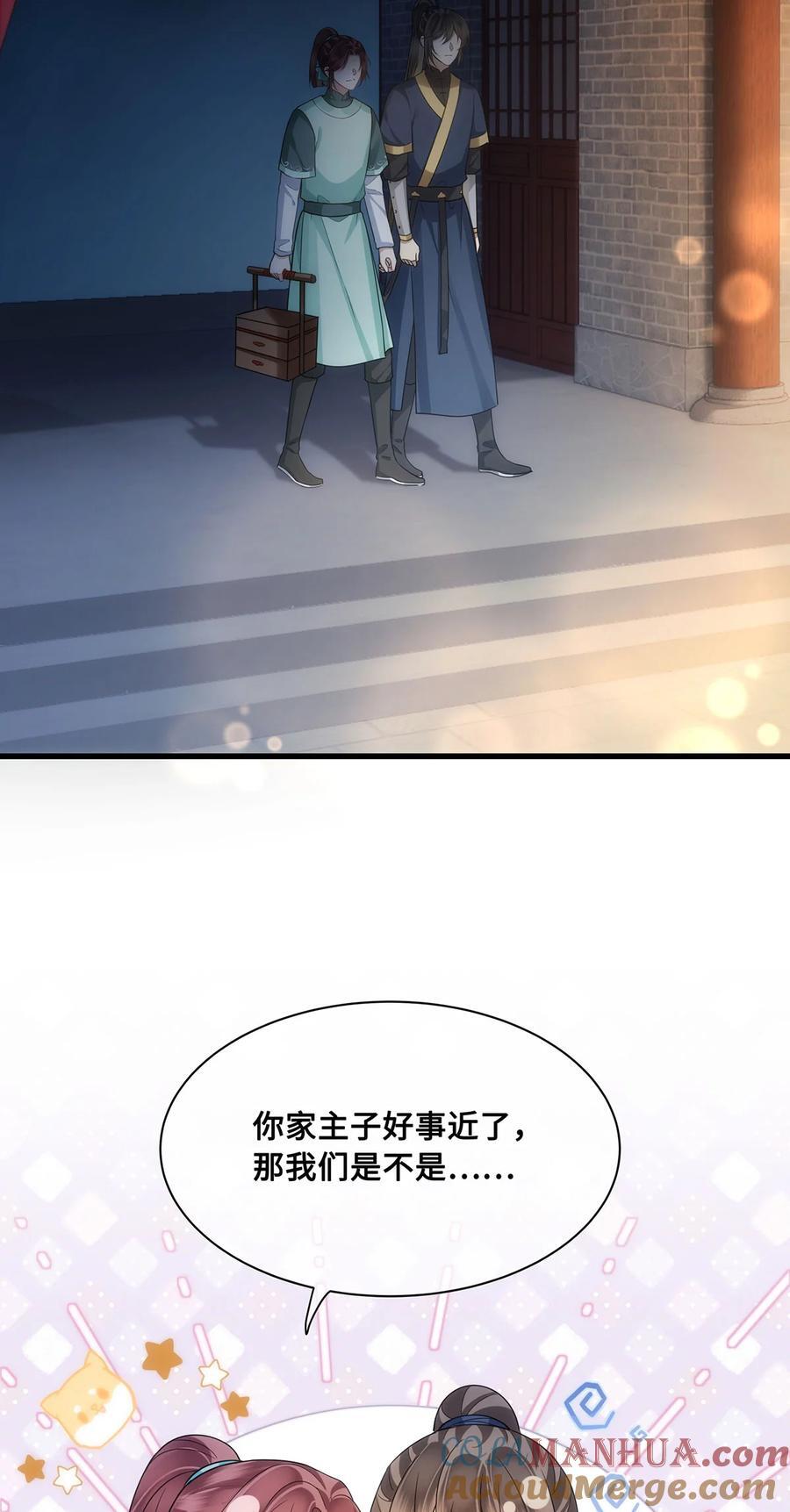 殿下倾城图片壁纸漫画,058 不再有一丝欢喜1图