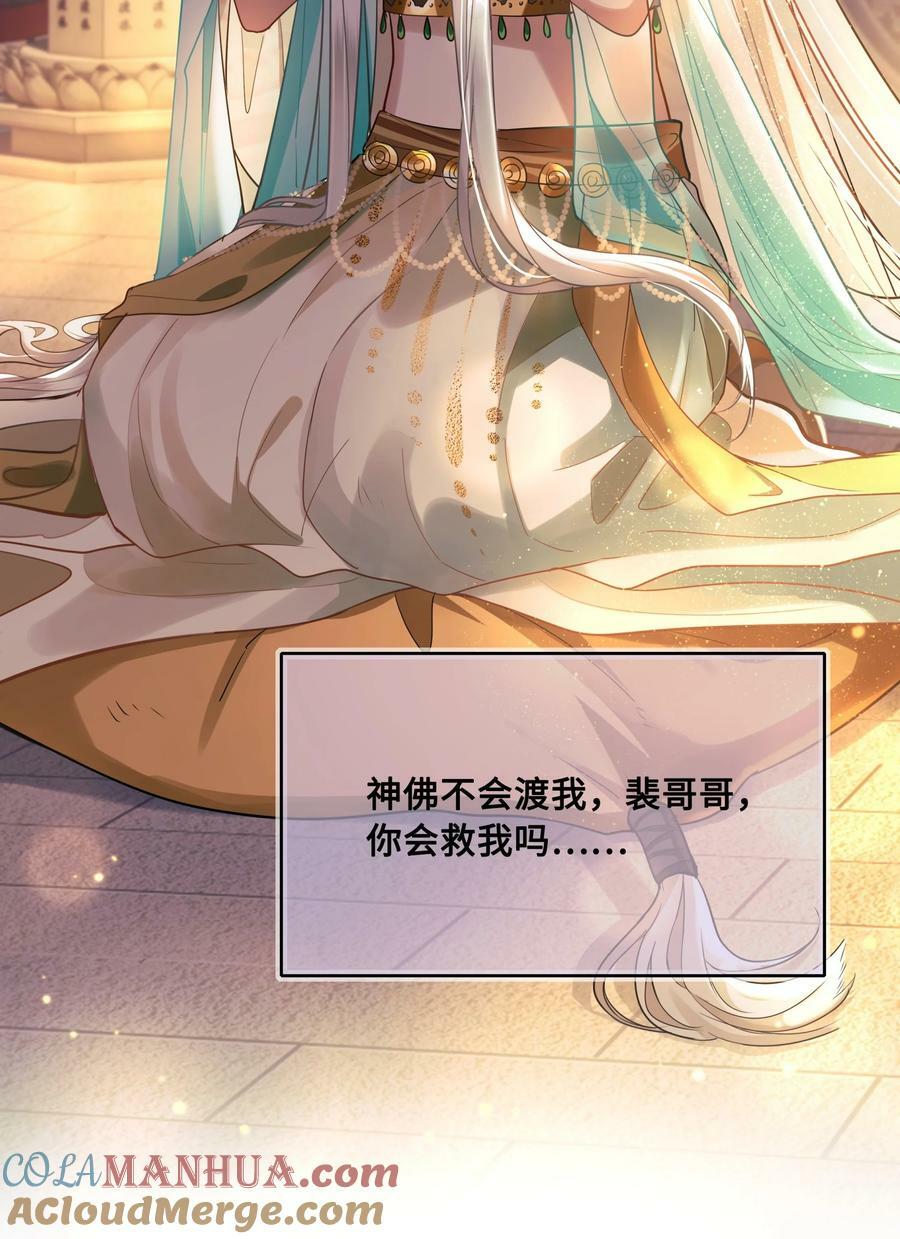 殿下倾城图片壁纸漫画,047 陷阱1图