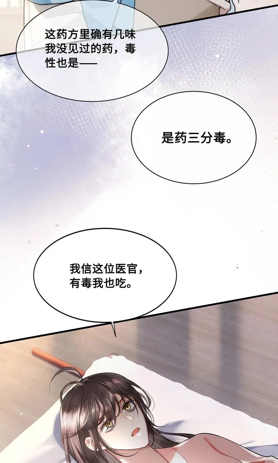 殿下倾城图片壁纸漫画,068 小沈大夫的危机？2图
