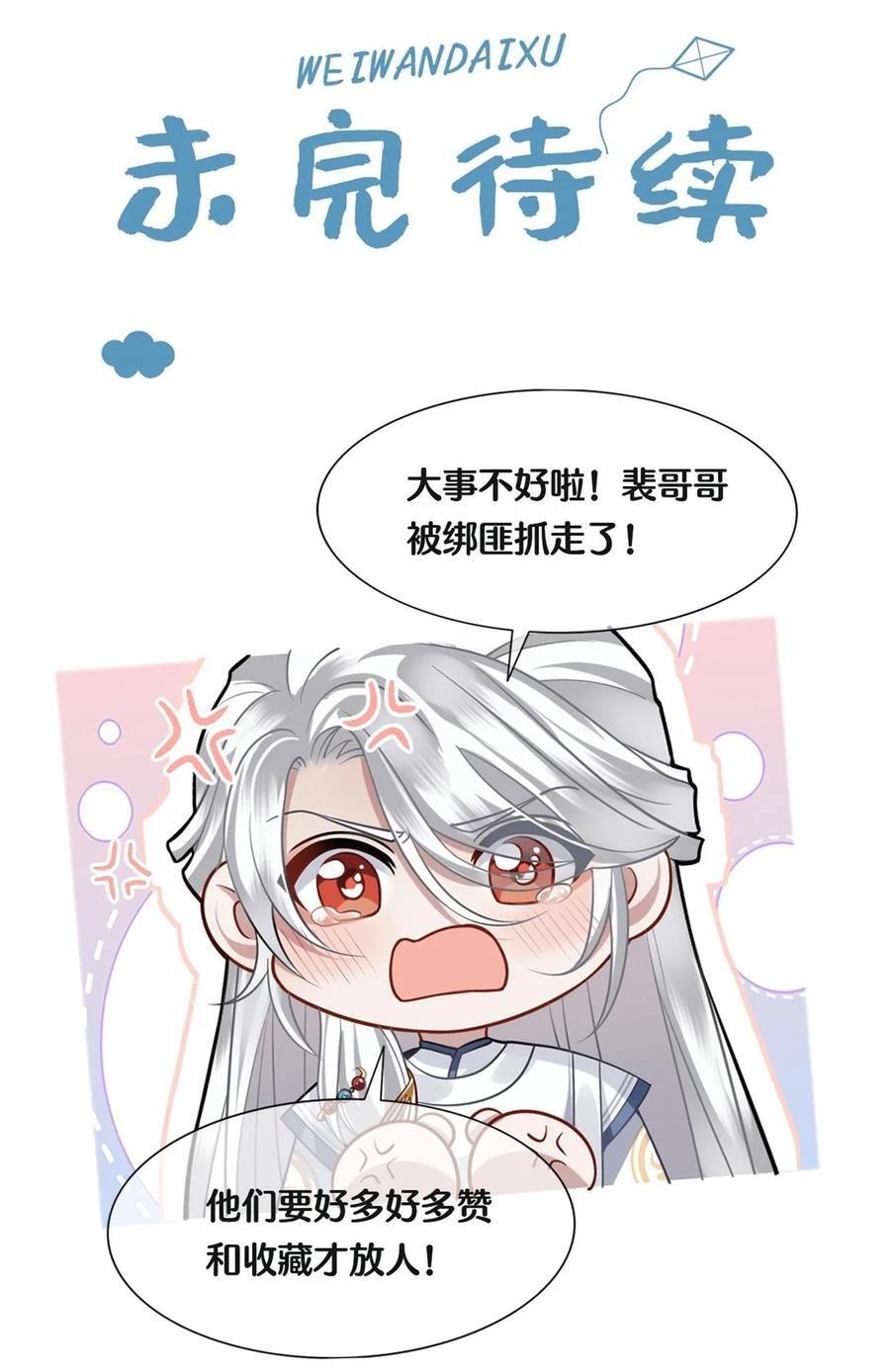 殿下倾城图片壁纸漫画,061 长忆意为长相忆2图