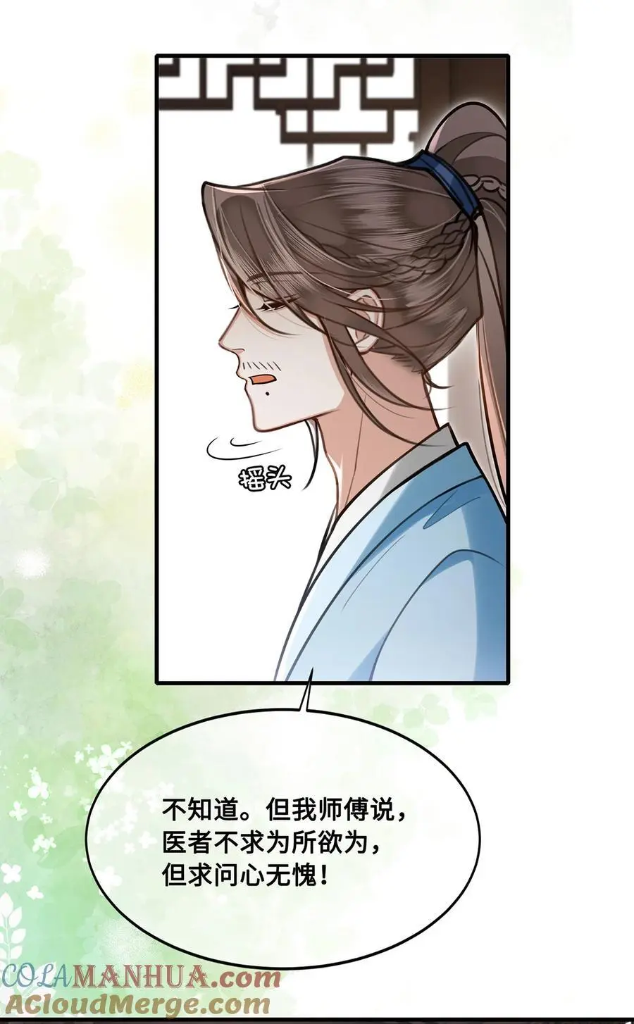 殿下倾城双男主漫画,068 小沈大夫的危机？1图