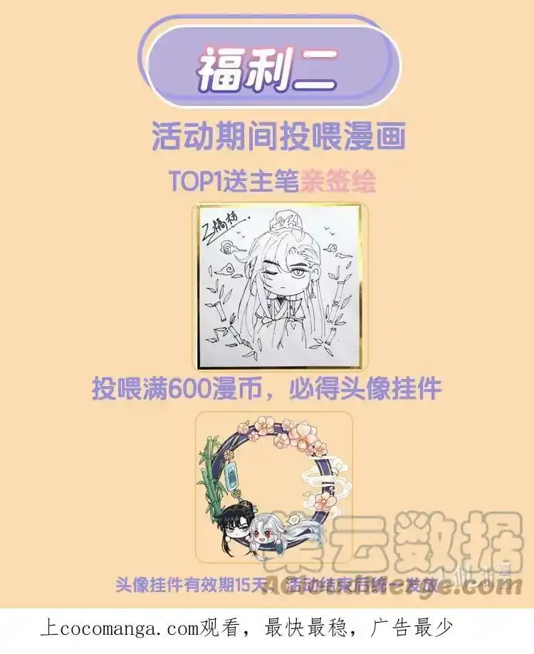 殿下倾城裴争祁长忆漫画,新卷福利 主笔签绘、头像挂件……开卷福利已备齐！1图