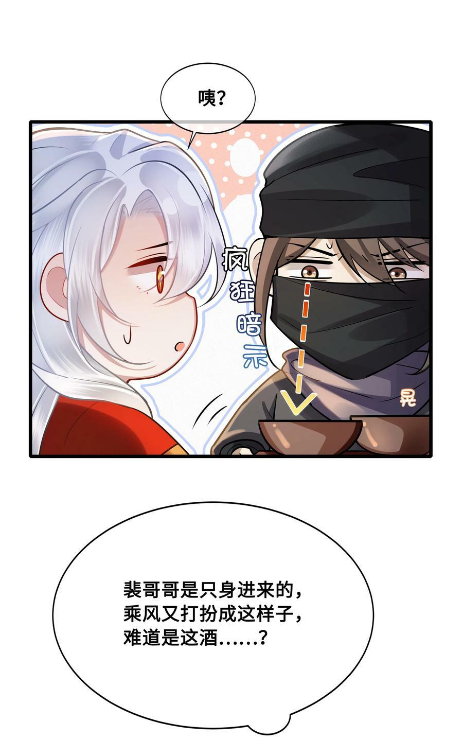 殿下倾城虐吗漫画,043 碰了我的人2图