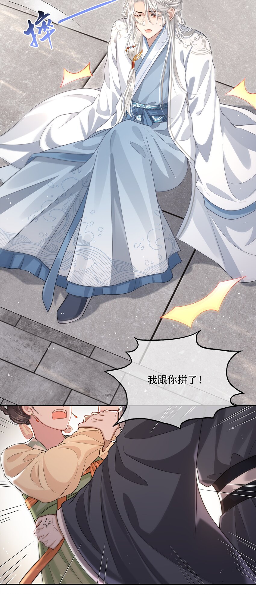 殿下倾城图片壁纸漫画,007 殿下膝盖疼不疼2图