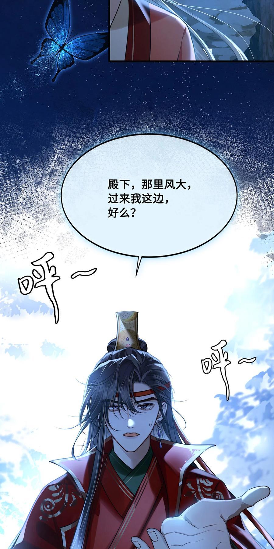 殿下倾城图片壁纸漫画,061 长忆意为长相忆1图