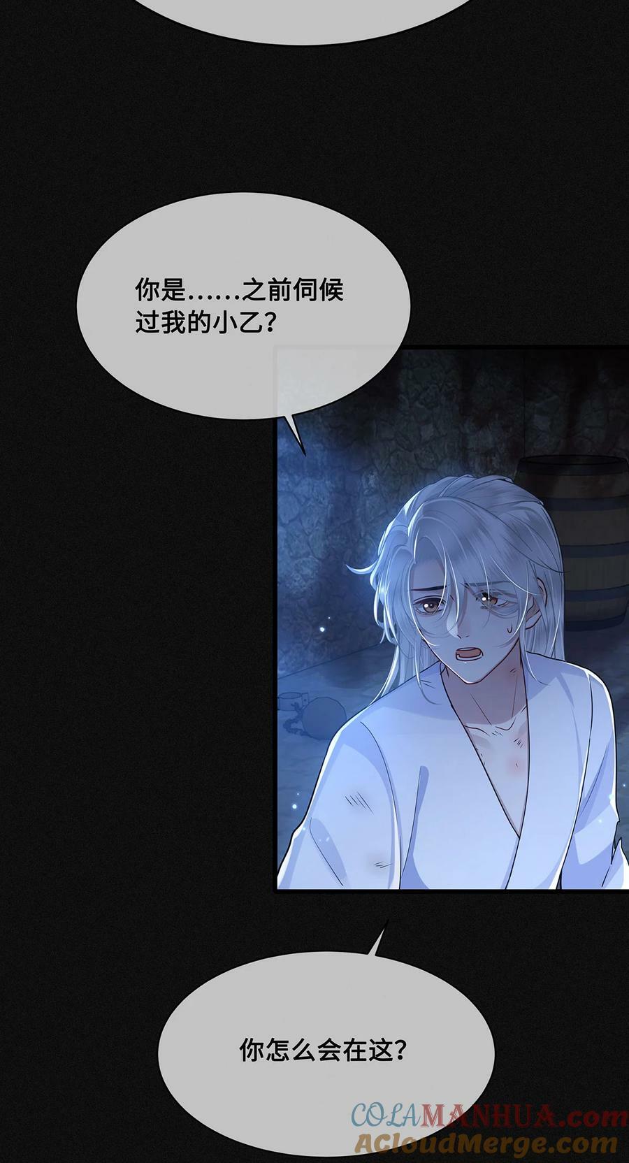 殿下倾城图片壁纸漫画,052 说‘夫君我错了’1图