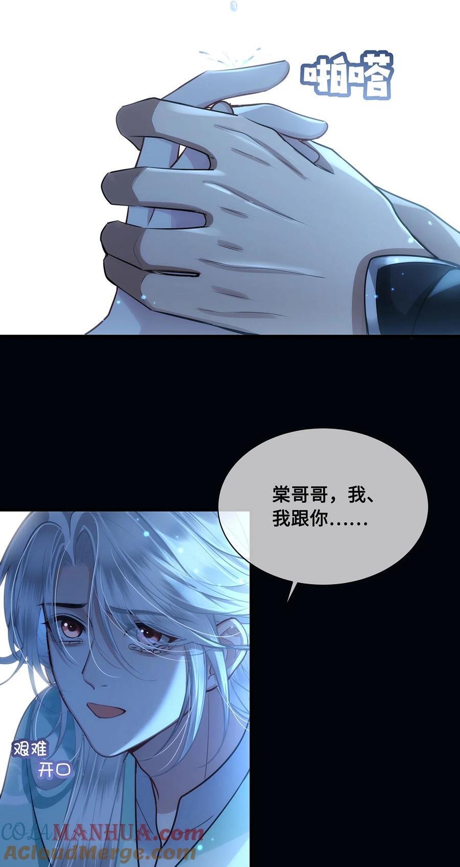 殿下倾城图片壁纸漫画,056 我这一生只是笑话1图