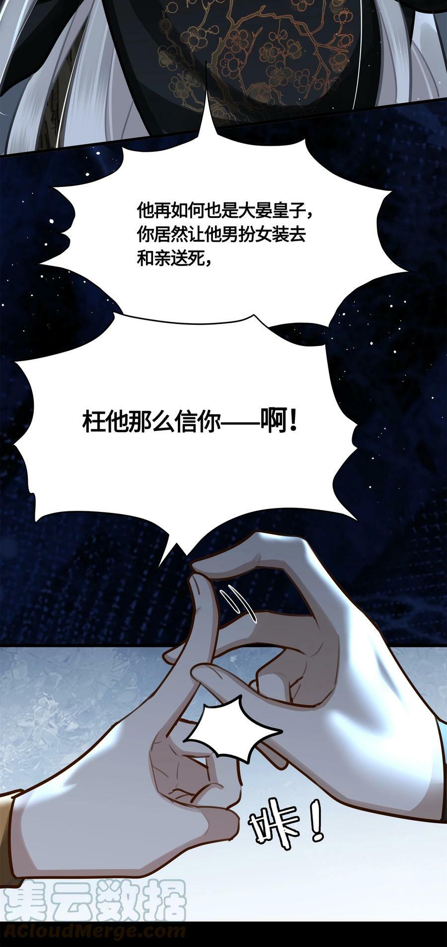 殿下倾城漫画在线免费阅读漫画,036 要怪就怪他命不好1图