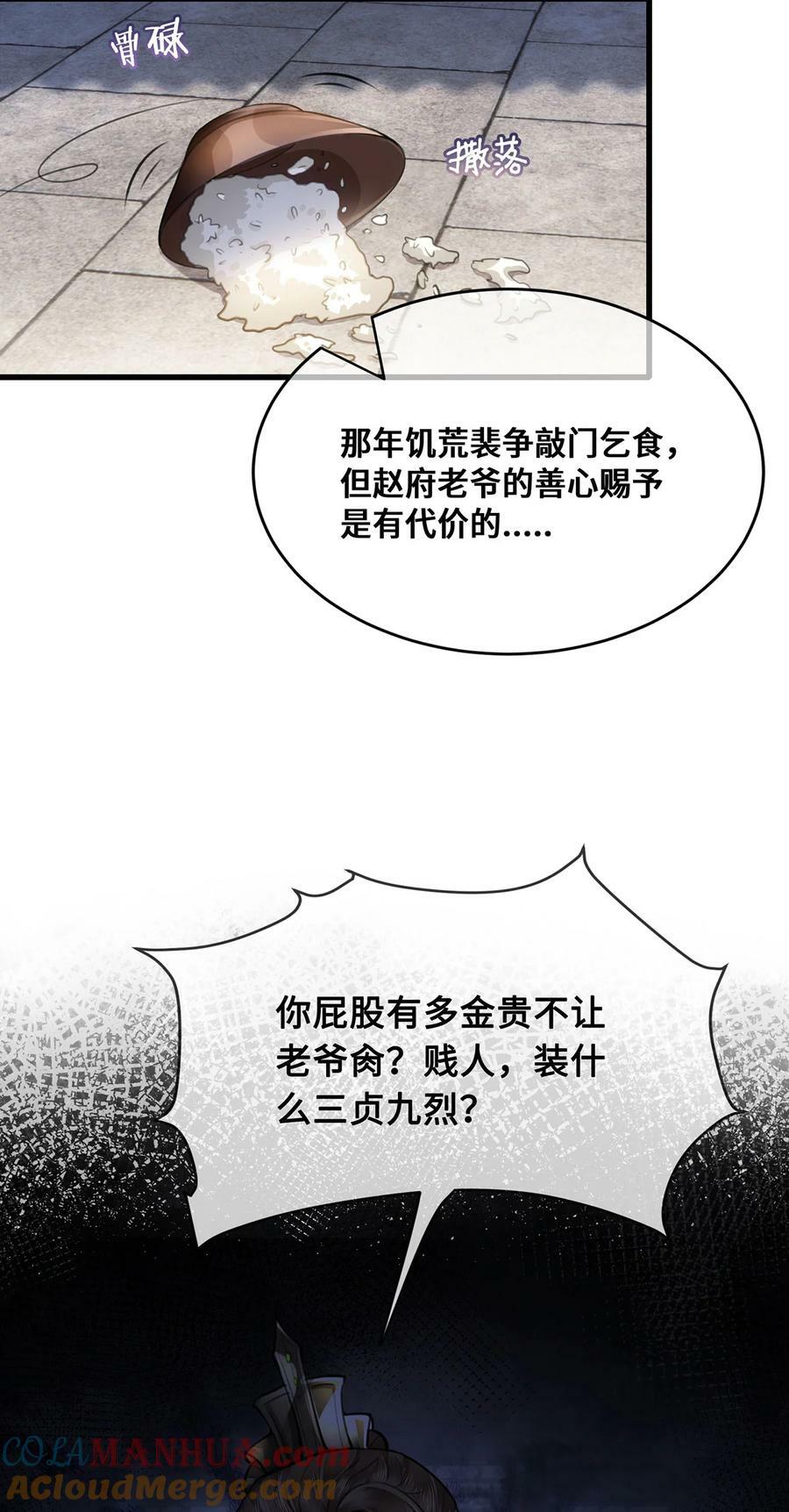 殿下倾城一口气看完动漫漫画,053 皇子殿下，臣叫裴争1图