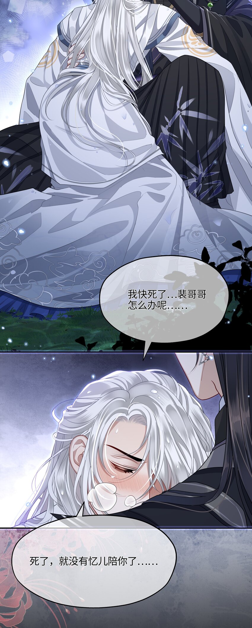 殿下倾城图片壁纸漫画,006 殿下许了一个愿1图