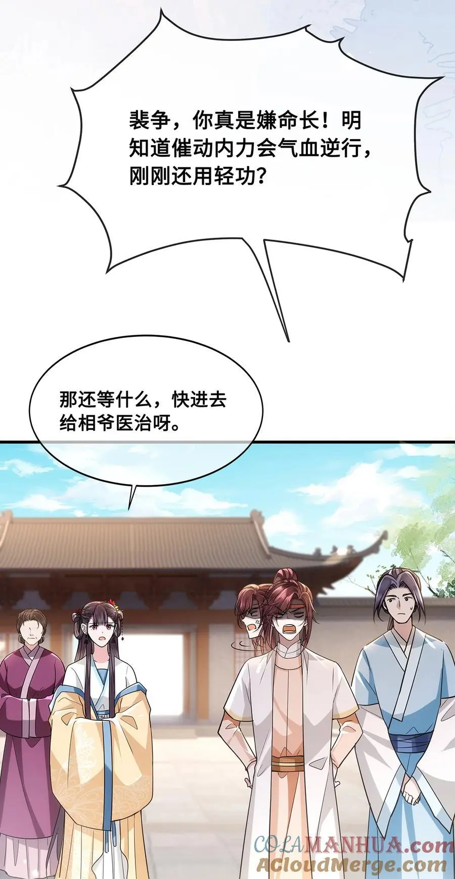 殿下倾城图片壁纸漫画,067 小沈大夫被掳走了！1图