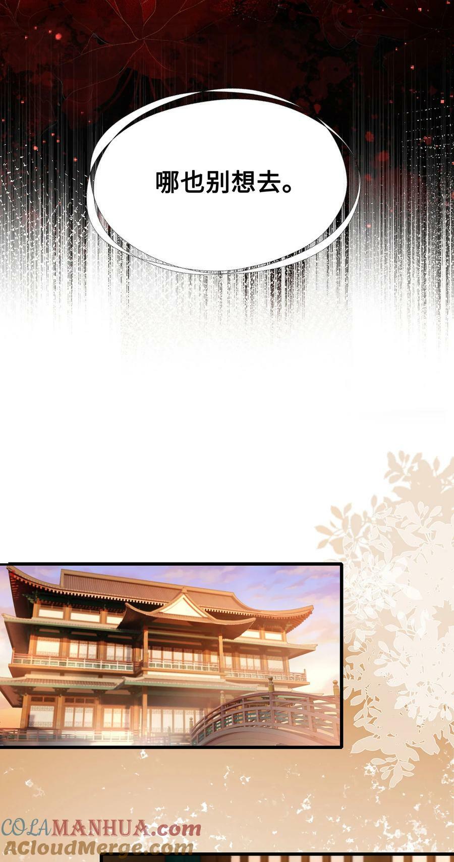 殿下倾城图片壁纸漫画,051 离开？除非我死1图
