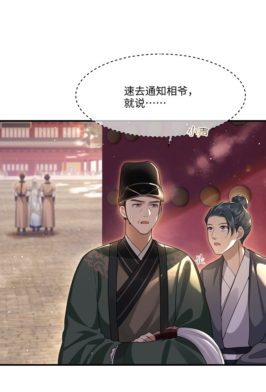 殿下倾城百度网盘txt下载漫画,016 儿臣不认罪2图